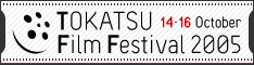 いつもの街に、ストーリーを。：TOKATSU Film Festival 2005 東葛映画祭