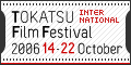 TOKATSU International Film Festival 2006 東葛国際映画祭